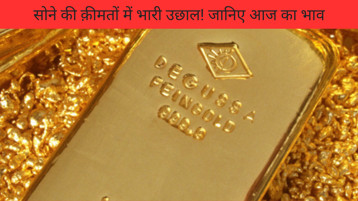 Gold ki Keemato me bhaari Uchaal